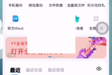 百度网盘隐藏空间在哪里?百度网盘隐藏空间查看方法