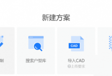 酷家乐怎么创建户型?酷家乐创建户型方法
