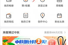 微博怎么设置被赞动效?微博设置被赞动效的方法
