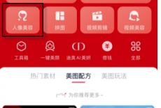 美图秀秀怎么局部美白?美图秀秀局部美白教程