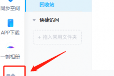 百度网盘怎么打开网盘同步?百度网盘打开网盘同步方法