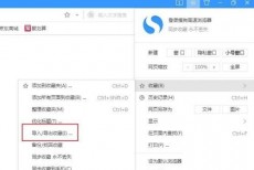 搜狗高速浏览器怎么导入收藏夹？搜狗高速浏览器导入收藏夹教程