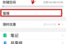 腾讯微云怎么清理空文件?腾讯微云清理空文件方法