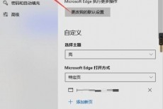 microsoft edge怎么关闭内联释义？microsoft edge关闭内联释义教程