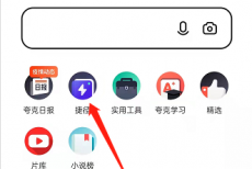 夸克浏览器怎么玩游戏?夸克浏览器玩游戏教程