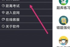 金考典怎么更新题库？金考典更新题库教程