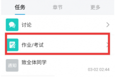 学习通怎么修改作业?学习通修改作业方法