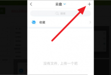 超星学习通怎么上传文件?超星学习通上传文件的方法