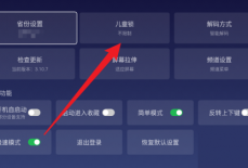 电视家怎么设置儿童锁？电视家设置儿童锁教程
