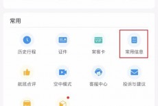 飞常准怎么绑定12306账号?飞常准绑定12306账号方法