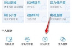 咪咕视频怎么关闭视频自动播放？咪咕视频关闭视频自动播放教程
