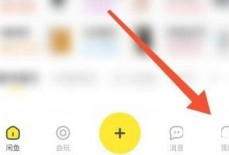 闲鱼怎么关闭闲鱼情报站？闲鱼关闭闲鱼情报站方法
